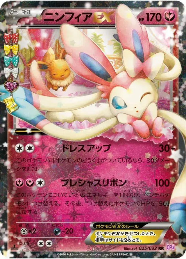 Sylveon EX - Pokemon Japanese PokeKyun Collection #25