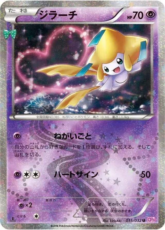 Jirachi - Pokemon Japanese PokeKyun Collection #15