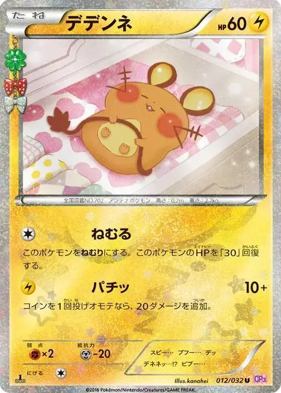 Dedenne - Pokemon Japanese PokeKyun Collection #12