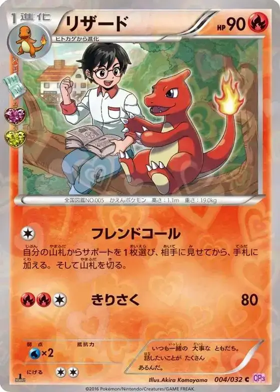 Charmeleon - Pokemon Japanese PokeKyun Collection #4
