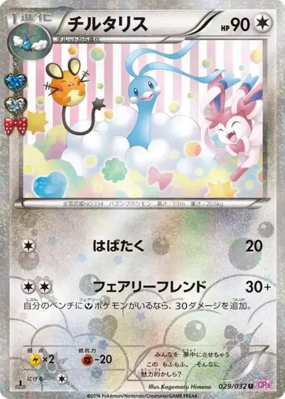 Altaria - Pokemon Japanese PokeKyun Collection #29
