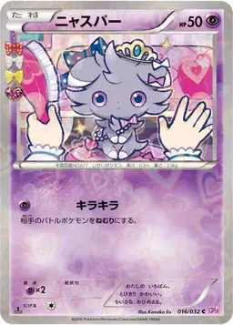 Espurr [1st Edition] - Pokemon Japanese PokeKyun Collection