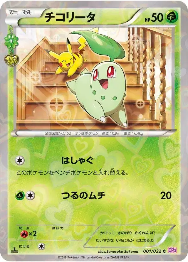 Chikorita - Pokemon Japanese PokeKyun Collection #1