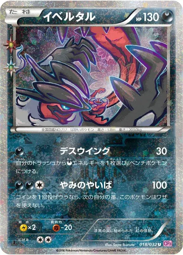 Yveltal - Pokemon Japanese PokeKyun Collection #18