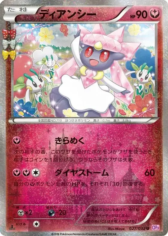 Diancie