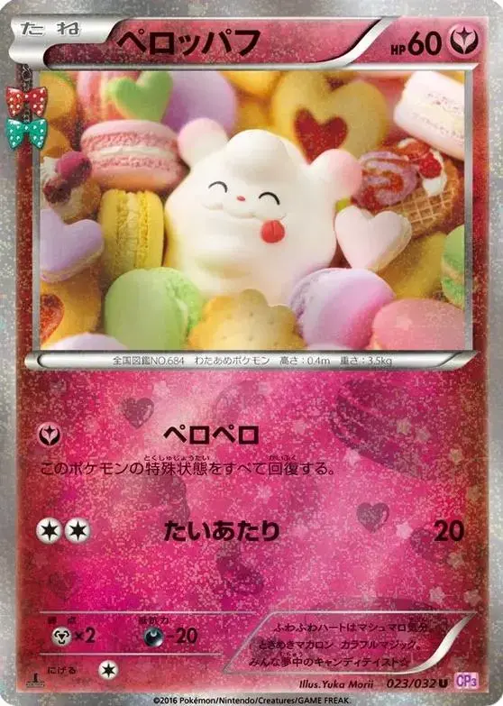 Swirlix - Pokemon Japanese PokeKyun Collection #23