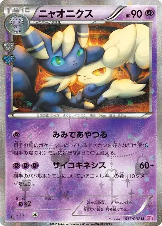 Meowstic - Pokemon Japanese PokeKyun Collection #17