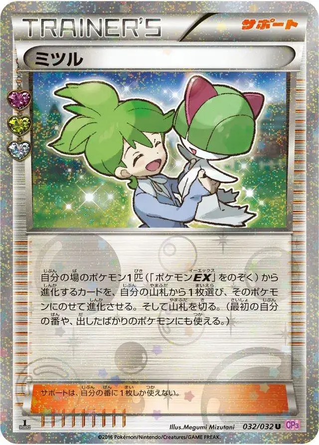 Wally - Pokemon Japanese PokeKyun Collection #32
