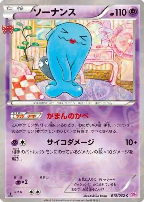 Wobbuffet - Pokemon Japanese PokeKyun Collection #13