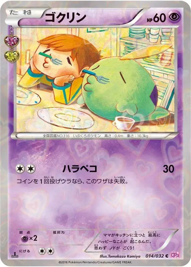 Gulpin - Pokemon Japanese PokeKyun Collection #14