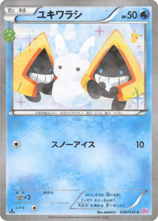 Snorunt - Pokemon Japanese PokeKyun Collection #8