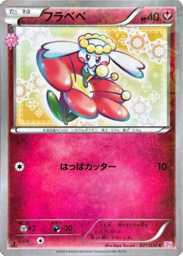 Flabebe - Pokemon Japanese PokeKyun Collection #21