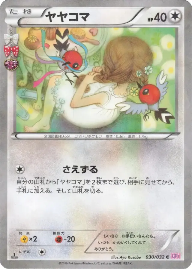 Fletchling - Pokemon Japanese PokeKyun Collection #30