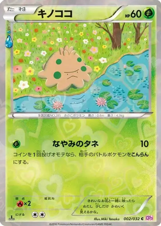 Shroomish - Pokemon Japanese PokeKyun Collection #2
