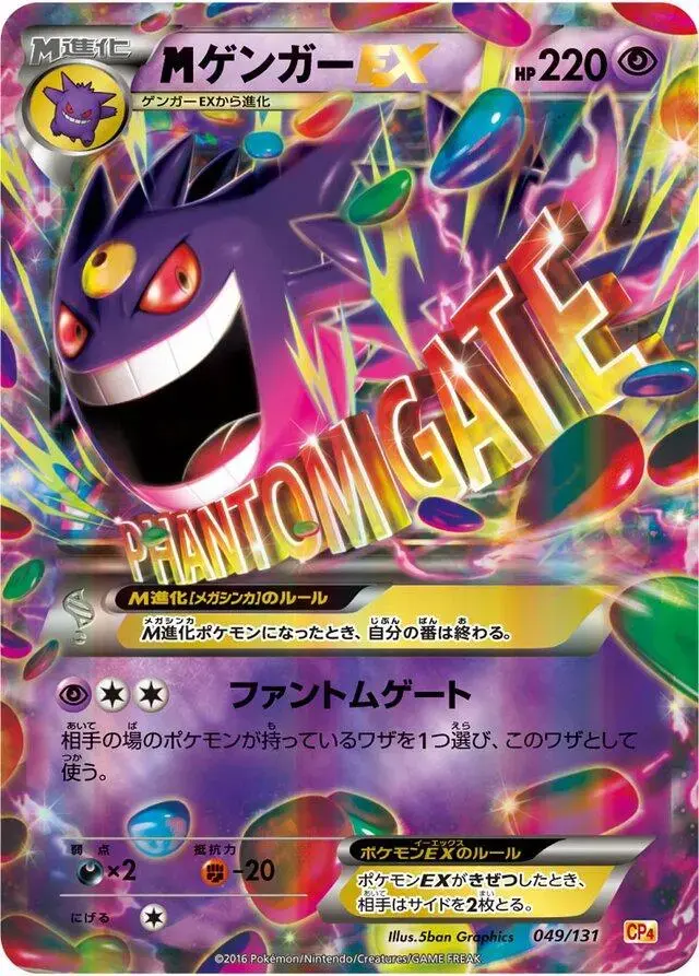 M Gengar EX - Pokemon Japanese Premium Champion Pack #49