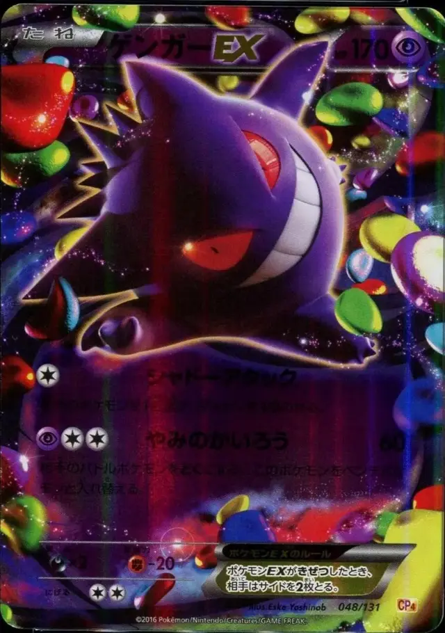 Gengar EX - Pokemon Japanese Premium Champion Pack #48