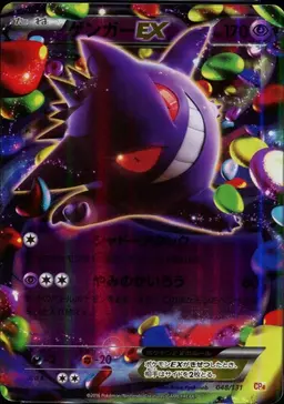 Gengar EX #48 - Pokemon Japanese Premium Champion Pack