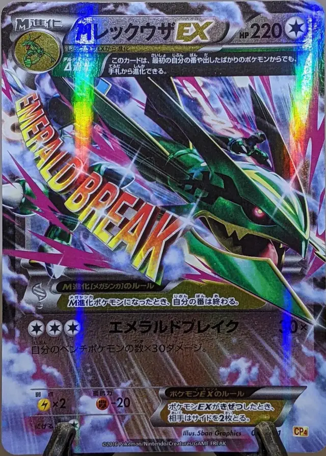 M Rayquaza EX - Pokemon Japanese Premium Champion Pack #97