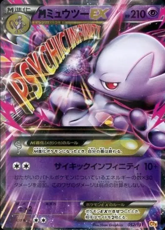 M Mewtwo EX - Pokemon Japanese Premium Champion Pack #52