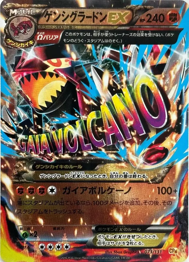 Primal Groudon EX - Pokemon Japanese Premium Champion Pack #73