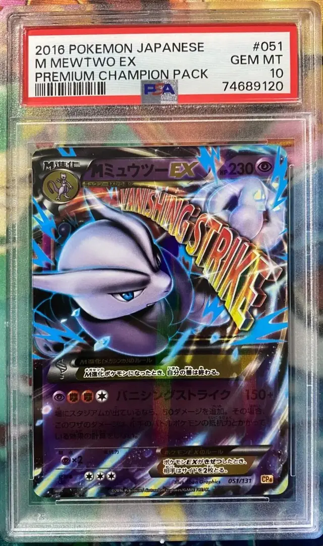 M Mewtwo EX - Pokemon Japanese Premium Champion Pack #51
