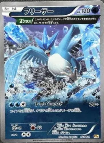 Articuno - Pokemon Japanese Premium Champion Pack #23