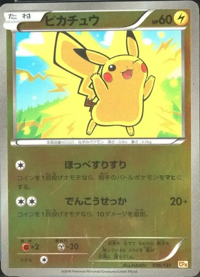 Pikachu - Pokemon Japanese Premium Champion Pack #36