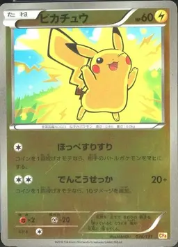 Pikachu #36 - Pokemon Japanese Premium Champion Pack