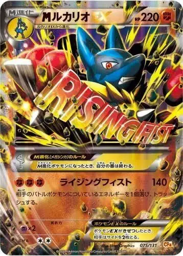 M Lucario EX - Pokemon Japanese Premium Champion Pack #75