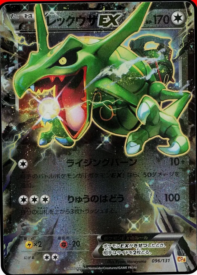 Rayquaza EX - Pokemon Japanese Premium Champion Pack #96