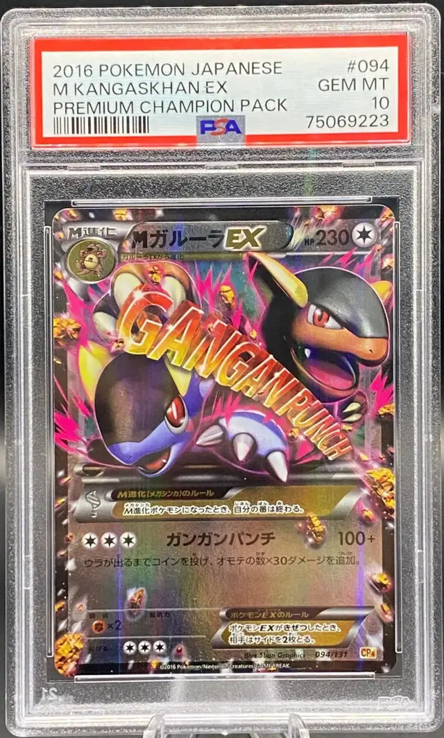 M Kangaskhan EX - Pokemon Japanese Premium Champion Pack #94