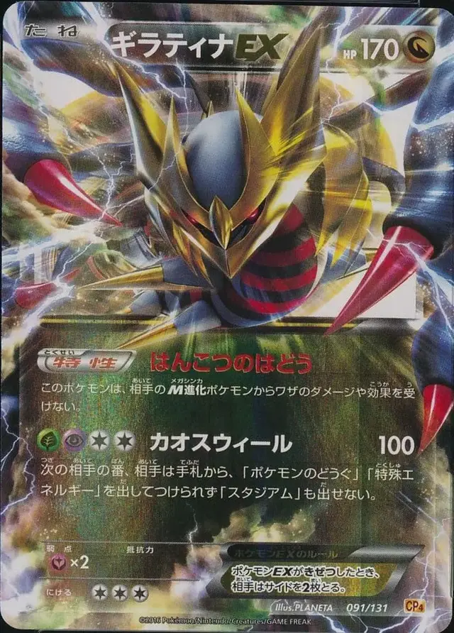 Giratina EX-Holo - Pokemon Japanese Premium Champion Pack #91