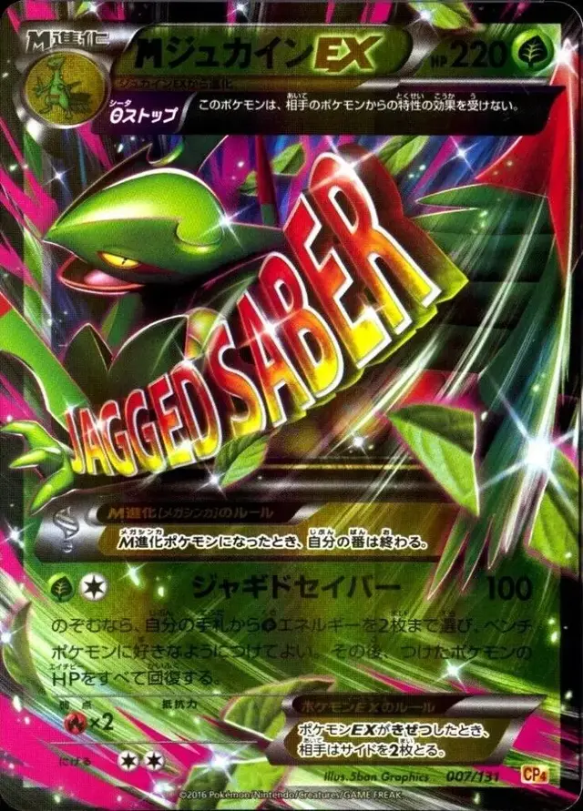 M Sceptile EX - Pokemon Japanese Premium Champion Pack #7