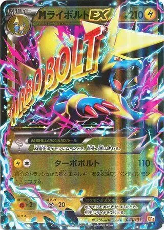 M Manectric EX - Pokemon Japanese Premium Champion Pack #43