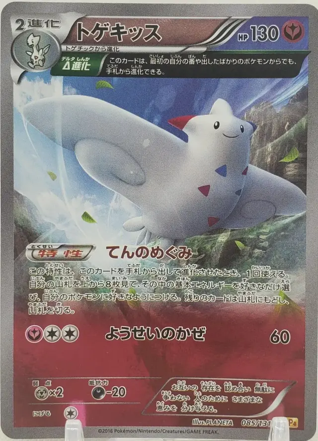 Togekiss - Pokemon Japanese Premium Champion Pack #85