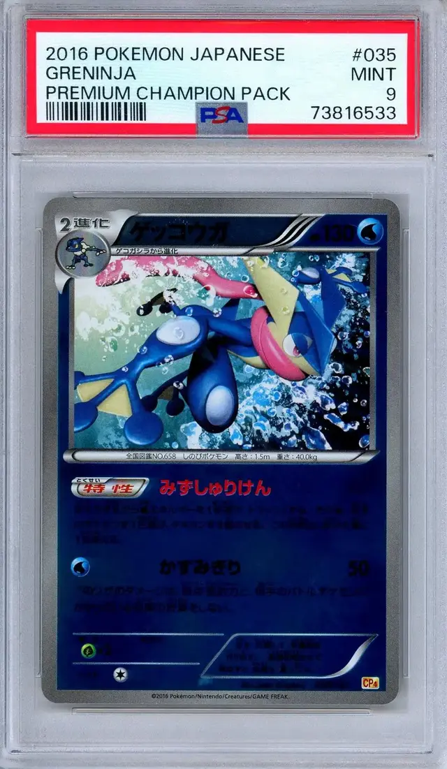 Greninja [Reverse Holo] - Pokemon Japanese Premium Champion Pack #35