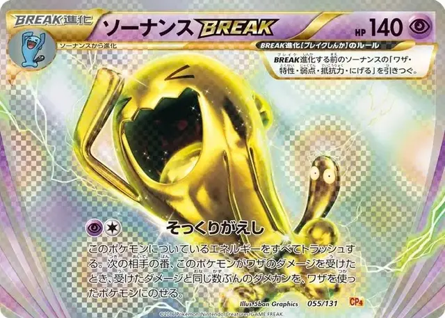 Wobbuffet Break - Pokemon Japanese Premium Champion Pack #55