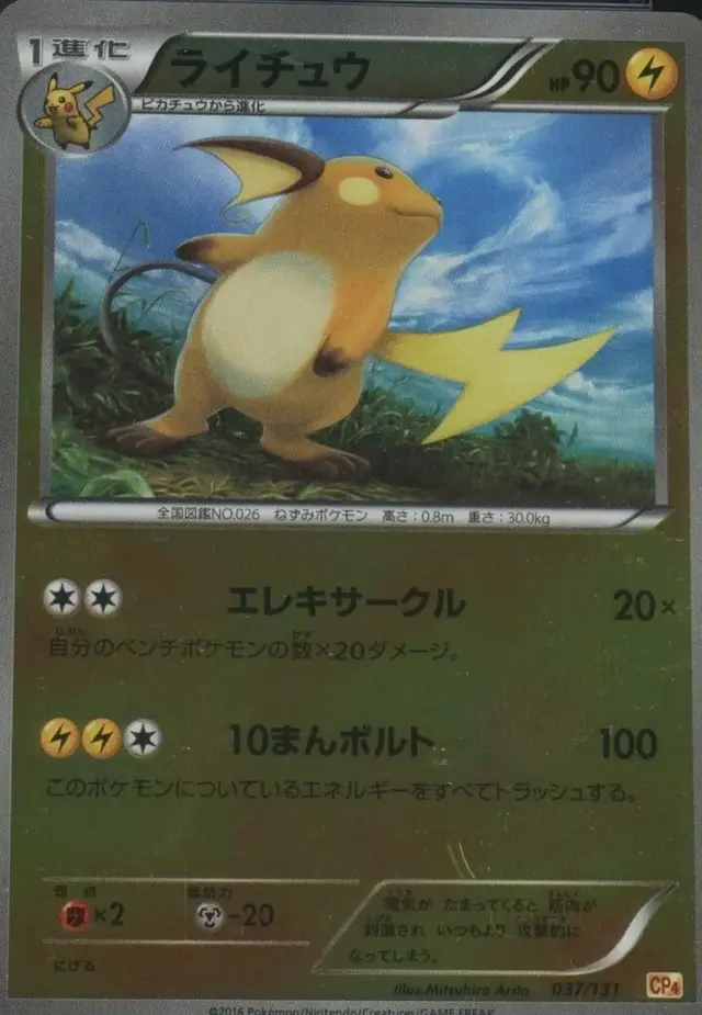 Raichu - Pokemon Japanese Premium Champion Pack #37