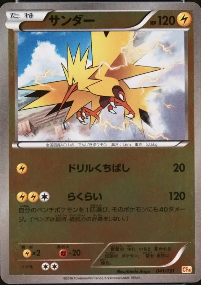 Zapdos - Pokemon Japanese Premium Champion Pack #41