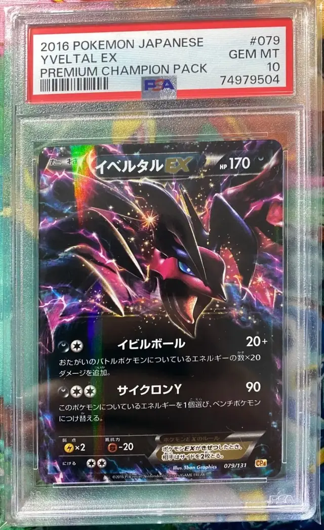 Yveltal EX - Pokemon Japanese Premium Champion Pack #79