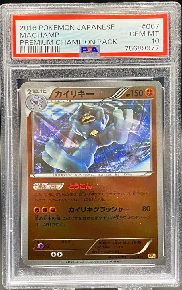 Machamp - Pokemon Japanese Premium Champion Pack #67