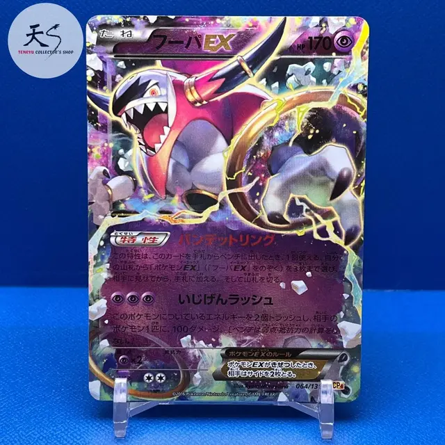 Hoopa EX - Pokemon Japanese Premium Champion Pack #64