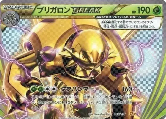 Chesnaught Break - Pokemon Japanese Premium Champion Pack #15