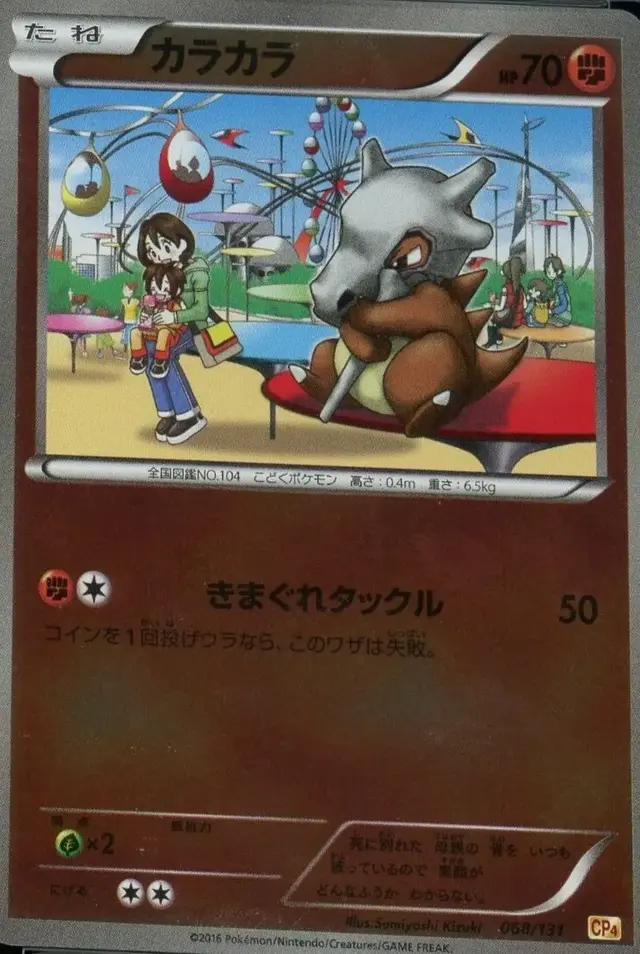 Cubone - Pokemon Japanese Premium Champion Pack #68