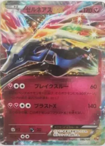 Xerneas EX - Pokemon Japanese Premium Champion Pack #90