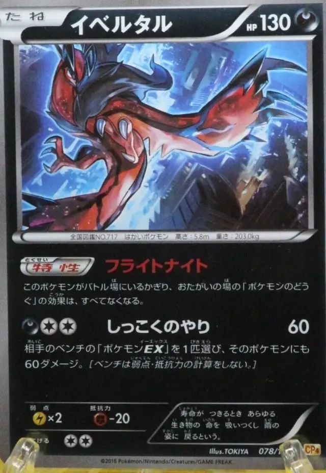 Yveltal - Pokemon Japanese Premium Champion Pack #78