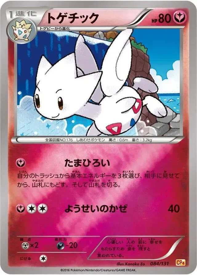 Togetic - Pokemon Japanese Premium Champion Pack #84