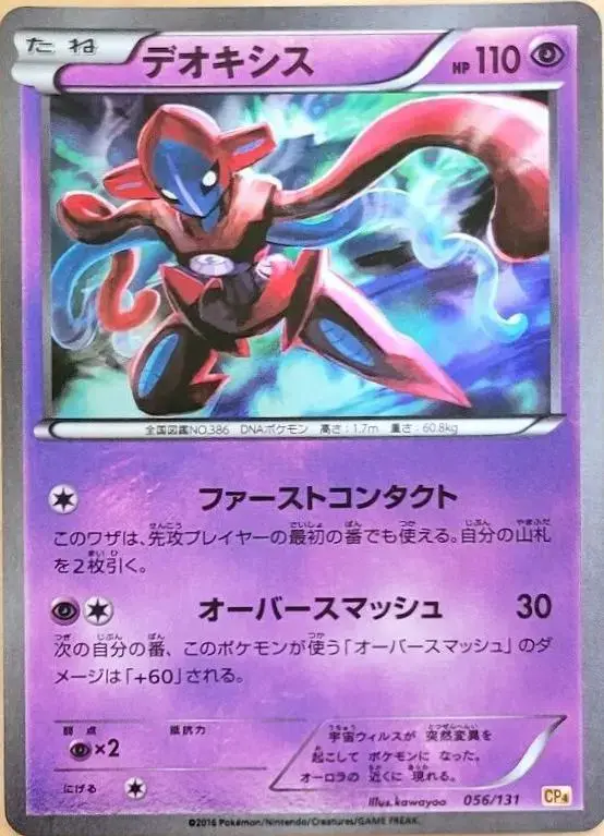 Deoxys - Pokemon Japanese Premium Champion Pack #56