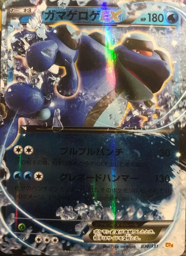 Seismitoad EX - Pokemon Japanese Premium Champion Pack #30