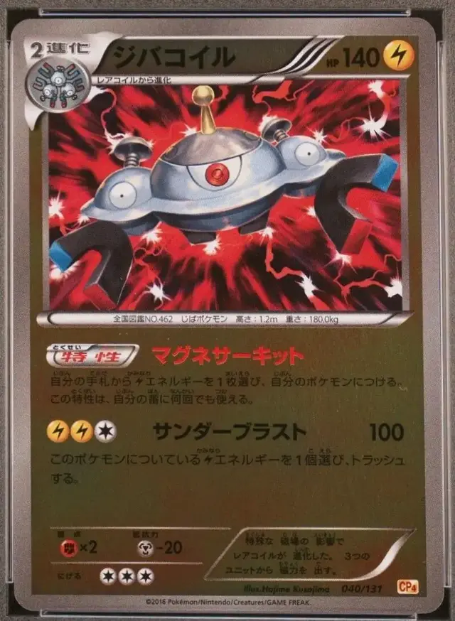 Magnezone - Pokemon Japanese Premium Champion Pack #40